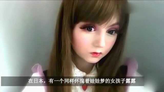 日本姑娘花9年时间整容“真人芭比娃娃”,走在路上惹人围观,图什么?