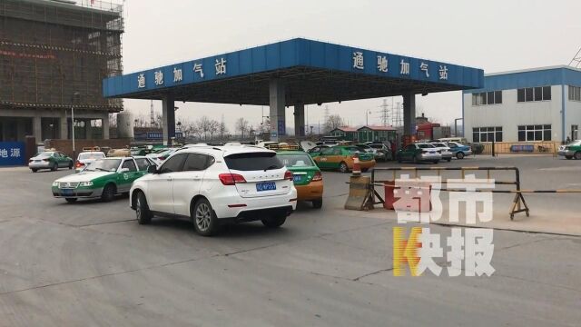 西安禁向出租车供气 “的哥”驱车10公里到咸阳市加气