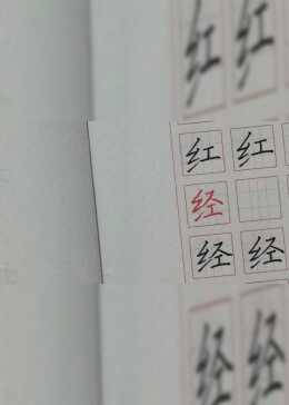 绞丝旁、三联撇的书写