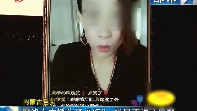 包头一网络女主播为了红 扰民不说还辱骂民警!