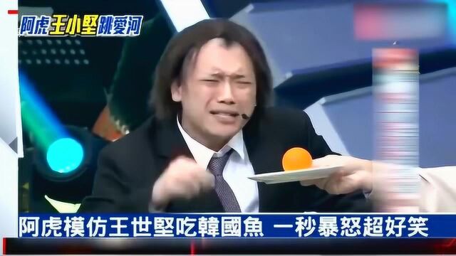 阿虎模仿王世贤,代表作,出名