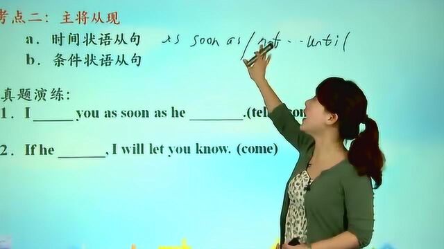 初三英语语法点复习:讲解主将从现的时间状语与条件状语从句知识