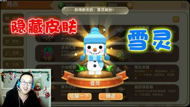 迷你世界隐藏皮肤 雪灵的获取方法,小伙伴们抽到了么?