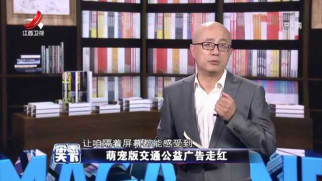 广东发布萌宠版交通公益广告,立马爆红网络引众多网友点赞