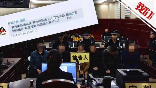 四川“网络水军第一案”宣判 6人被判处1至6年不等有期徒刑