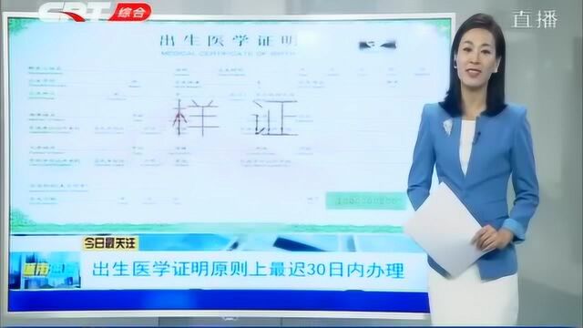 出生医学证明原则上最迟30日内办理,都需要带哪些证件呢?