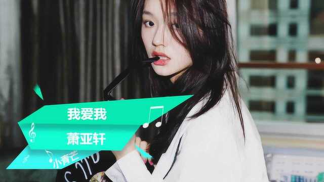 发烧女声《我爱我》饭制MV版HIFI车载煲机音乐