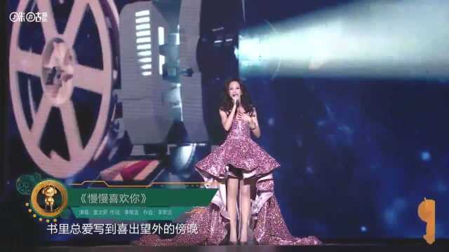 音乐盛典咪咕汇:莫文蔚《慢慢喜欢你》,2018最浪漫的情歌之一