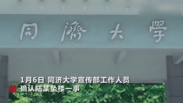 同济大学:一研究生因导师威胁自杀坠亡,多次被威胁当“苦力”