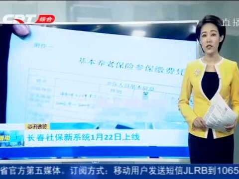 长春市社会保险业务系统将于1月22日正式上线,提前来了解一下