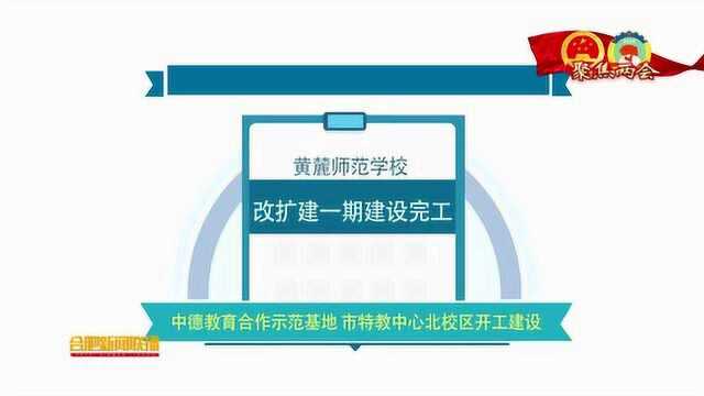 市教育局:打造与创新之都相匹配的教育名城