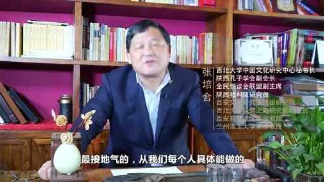 张培合谈如何做君子系列之——君子如何行孝