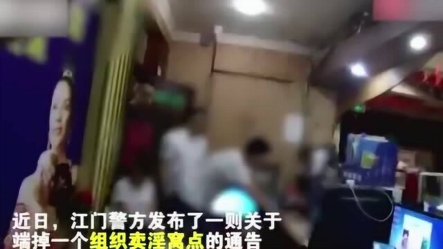 组织店内技师卖淫,江门一沐足店被查,31人涉案