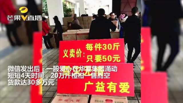 暖心微信助销售 古丈椪柑四天卖出20万斤