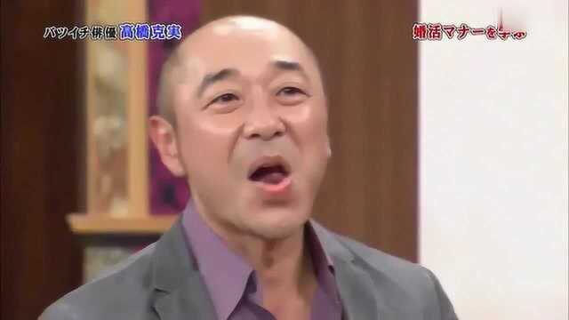 交给岚吧,高桥克实现场相亲,眼神不好惨被批