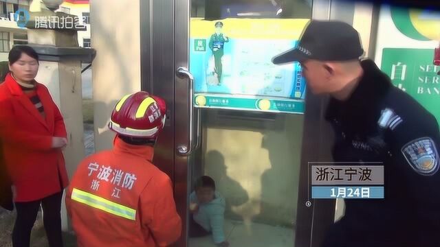 浙江宁波男童被锁ATM防护舱 悠闲吃苹果等救援