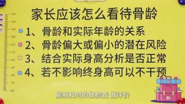 育儿专家说 胖大夫十问十答:如何看待骨龄?