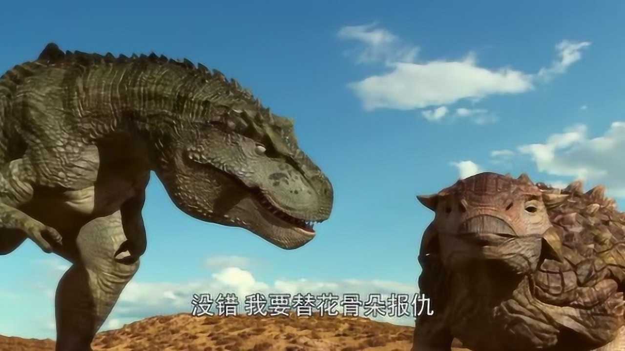 恐龙王小疙瘩的爸爸特暴龙原来叫斑大师啊