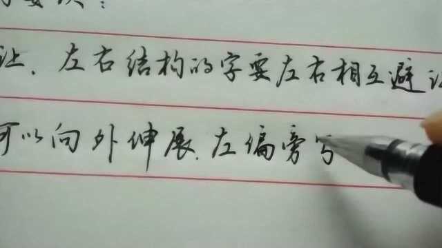 怎样写好钢笔字?这几个要诀很重要