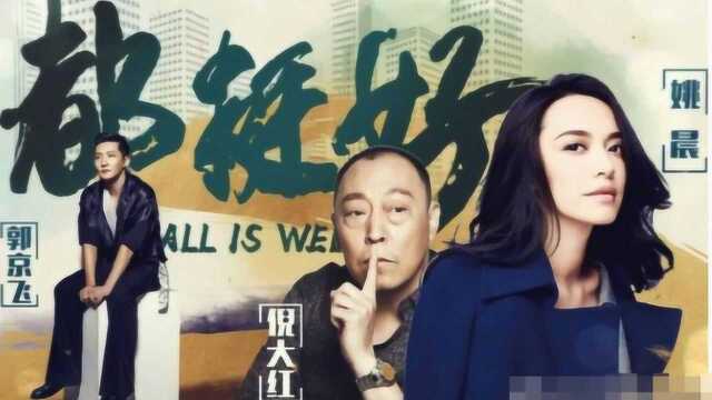 正午新剧《都挺好》,姚晨郭京飞倪大红领衔主演,聚焦当代家庭痛点