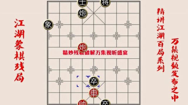 象棋名局精品,万集象棋残局破解,车兵的战斗