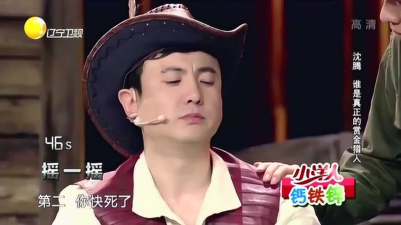 欢乐集结号沈腾实力演绎赏金猎人毛太长引祸事