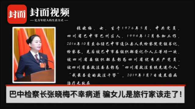 催人泪下!女检察长“晓梅女神”告别信首次曝光