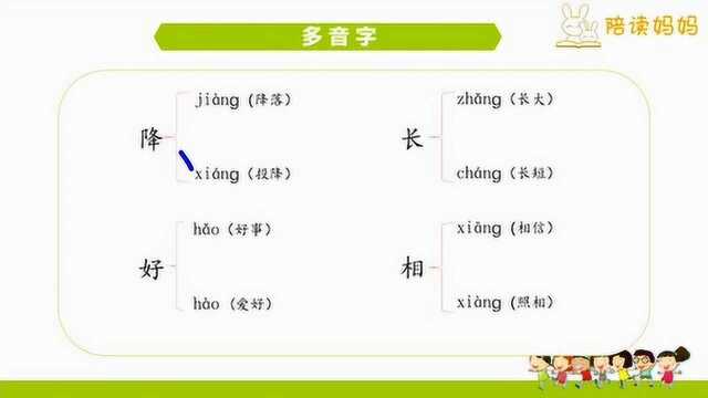 212218一年级下册知识点整合识字篇—多音字