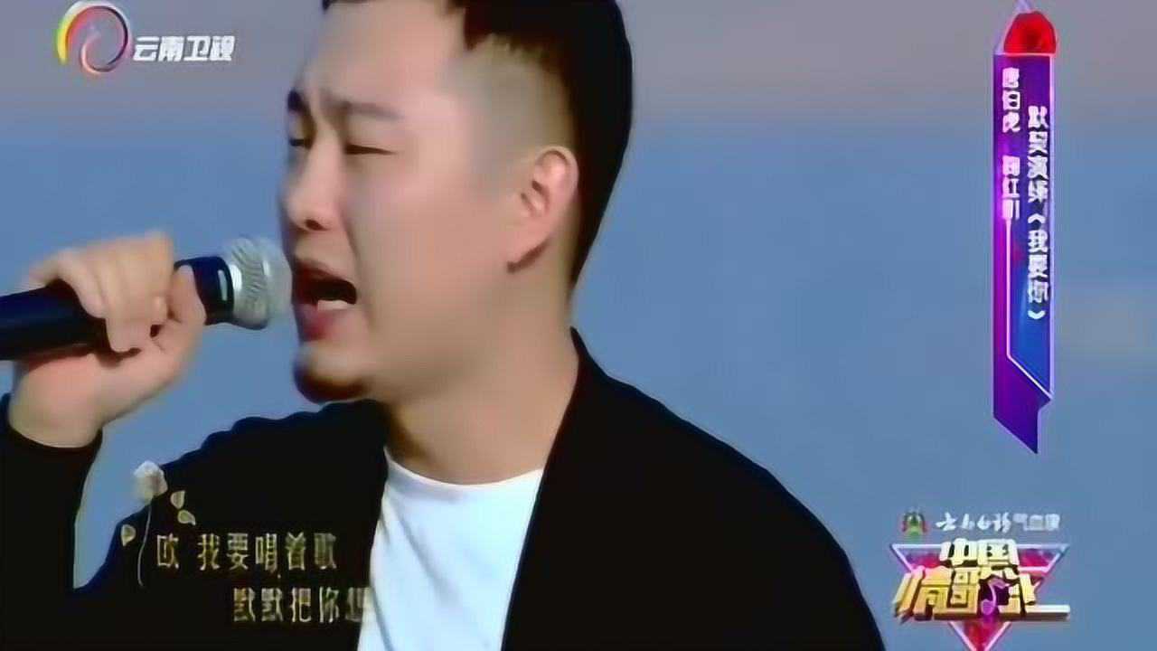 唐伯虎和鞠红川默契演唱我要你深情投入太有意境了