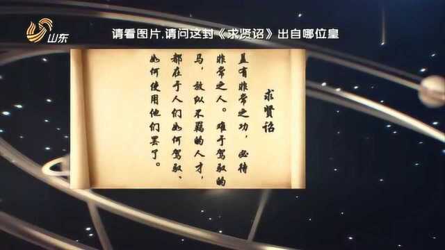 “盖有非常之功,必待非常之人”出自汉武帝刘彻,老师详细解答