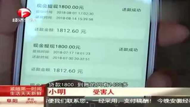 “网络贷款”套路满满,以贷养贷令人头疼,不要上当