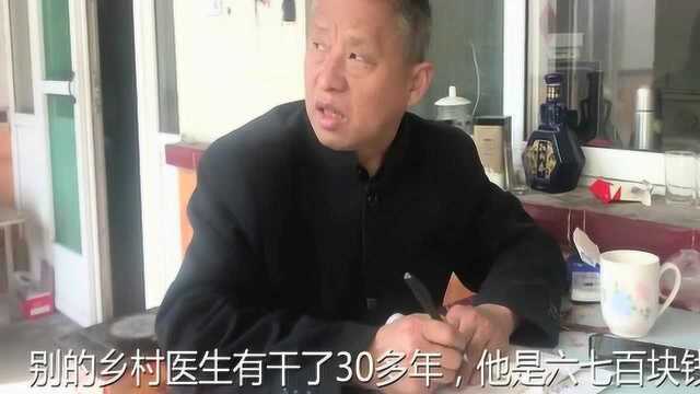 做了30年的乡村医生,一个月退休金有多少钱?听听农村大爷怎么说!