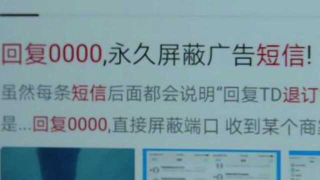 手机垃圾短信“TD退订”信息,为何回复之后不管用?今天教你识别