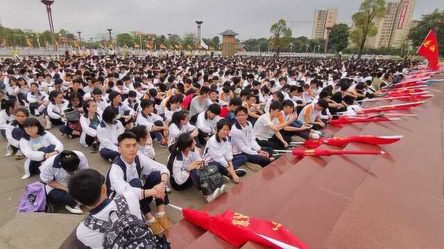 遂溪县第一中学在孔子文化城举办3000人高考誓师大会