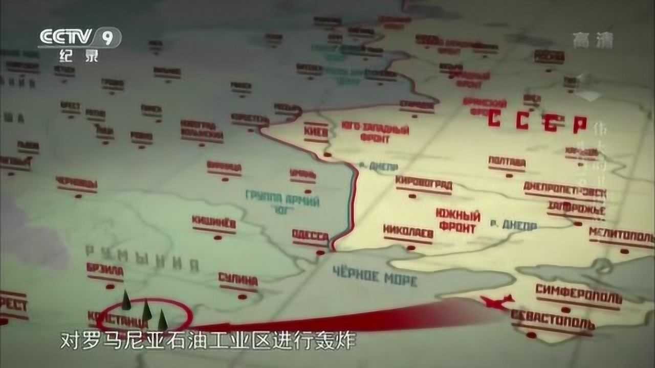 苏联卫国战争苏联空军以克里米亚为基地轰炸罗马尼亚的油田