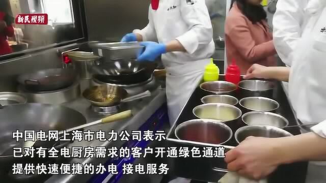 “全电厨房”替代传统燃气管道 年节能百万元