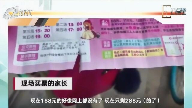 学校联手演出机构卖高价票?全是套路!