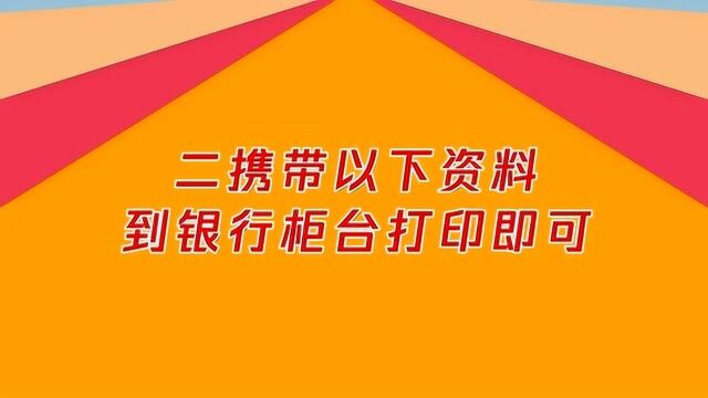 公司银行流水账单怎么打?