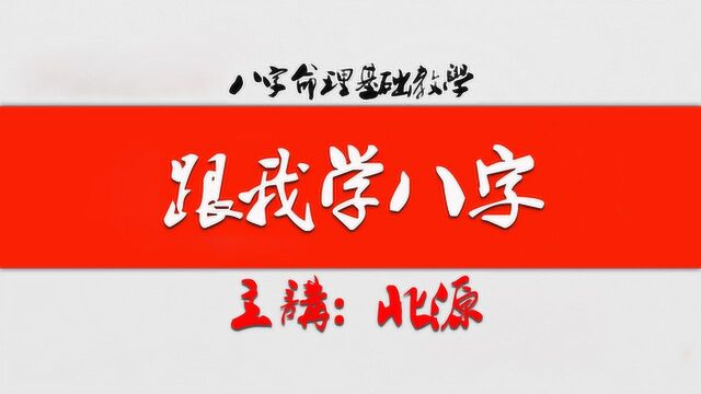 穷命还是富命?一个人的成就和财富高低是怎么从八字中看出来的!