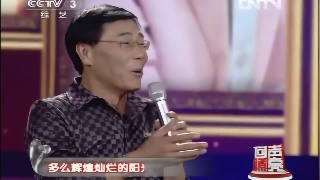 笑林演唱《我的太阳》,嗓音雄厚有力,怀旧经典