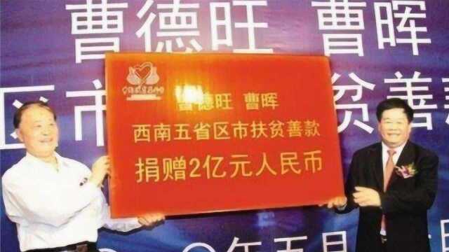 曹德旺捐款共80亿,问自己儿子意见如何?曹晖的回应令人哭笑不得!