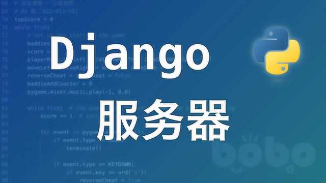 《Django服务器》09设置Nginx和uWSGI