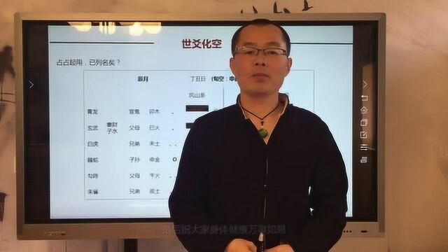 六爻预测求名章352讲:占出了这卦,升职和性命你会选择哪一个