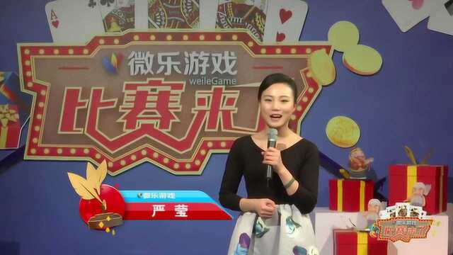 微乐游戏《比赛来了》54期 斗地主可乐惜别擂主 爱拼才会赢勇夺新冠