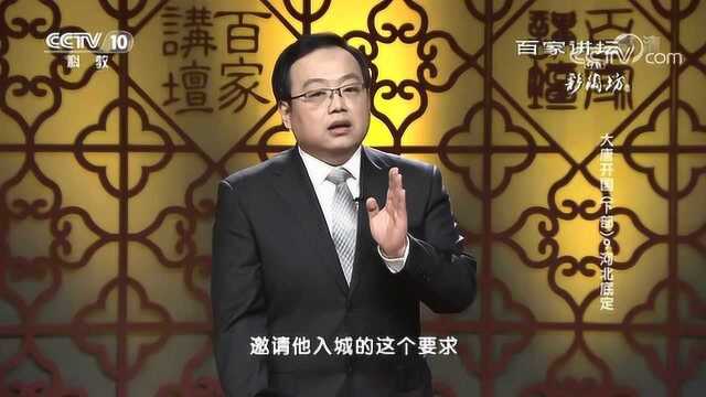 百家讲坛:大唐开国,河北底定平定刘黑闼叛乱的两个特点