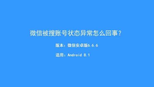 微信账号异常是怎么回事