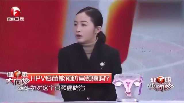 HPV疫苗用不用打?二价、四价究竟有啥区别?快听专家怎么