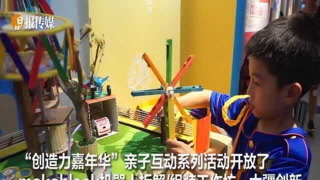 更“接地气”的科技周,全民“玩”科学,青少年也能化身科学家