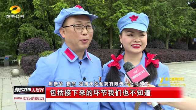 韶山:别具一格“红色婚礼”