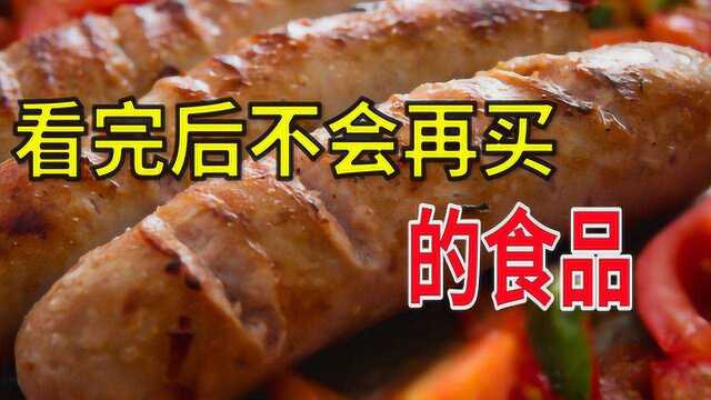 看完后不会再购买的食品?妹子大胆揭秘无良商家的黑心食品!